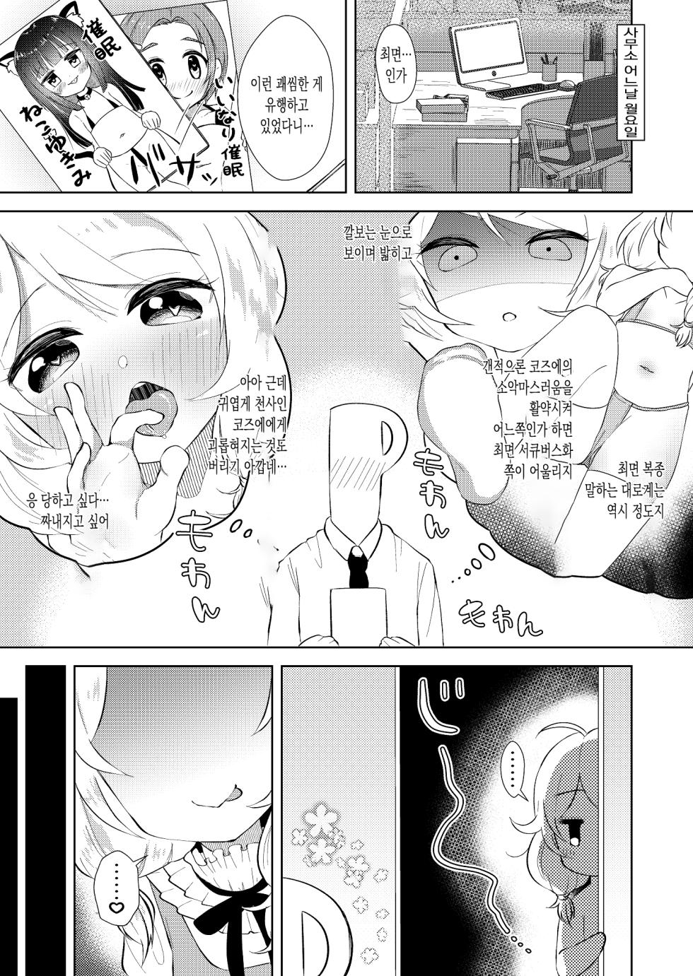 (C95) [Omame Cyokueitenn (Nako Mameta)] Saimin nante Kakenakutatte Kozue ga Shiboritotte Ageru (THE IDOLM@STER CINDERELLA GIRLS) [Korean] - Page 2