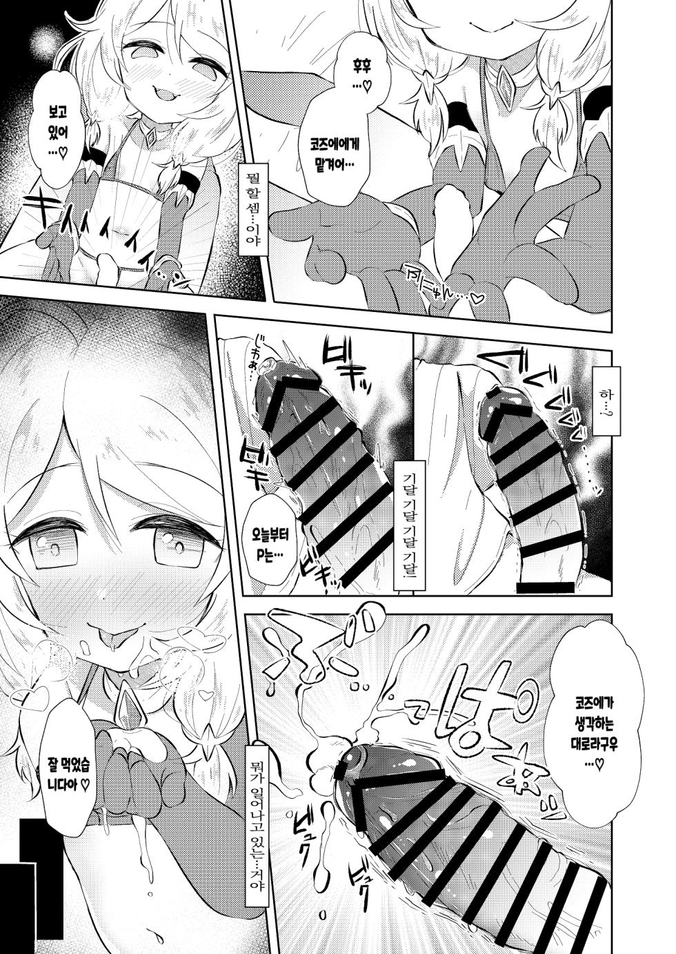 (C95) [Omame Cyokueitenn (Nako Mameta)] Saimin nante Kakenakutatte Kozue ga Shiboritotte Ageru (THE IDOLM@STER CINDERELLA GIRLS) [Korean] - Page 4