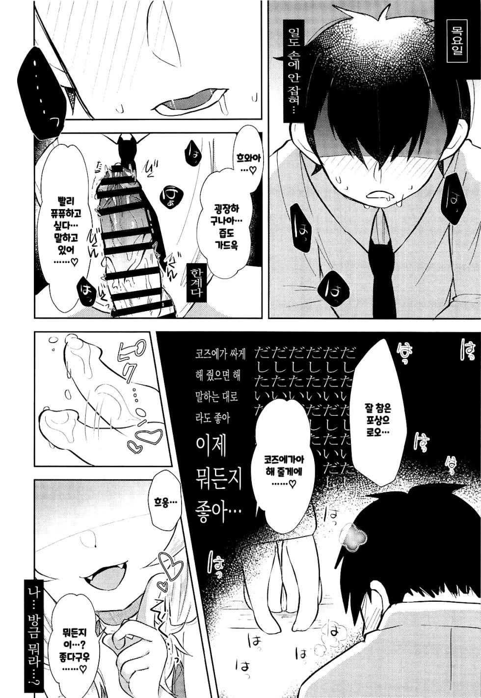 (C95) [Omame Cyokueitenn (Nako Mameta)] Saimin nante Kakenakutatte Kozue ga Shiboritotte Ageru (THE IDOLM@STER CINDERELLA GIRLS) [Korean] - Page 7