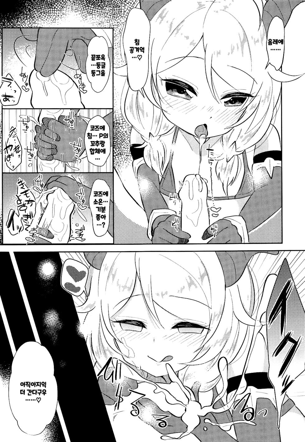 (C95) [Omame Cyokueitenn (Nako Mameta)] Saimin nante Kakenakutatte Kozue ga Shiboritotte Ageru (THE IDOLM@STER CINDERELLA GIRLS) [Korean] - Page 8