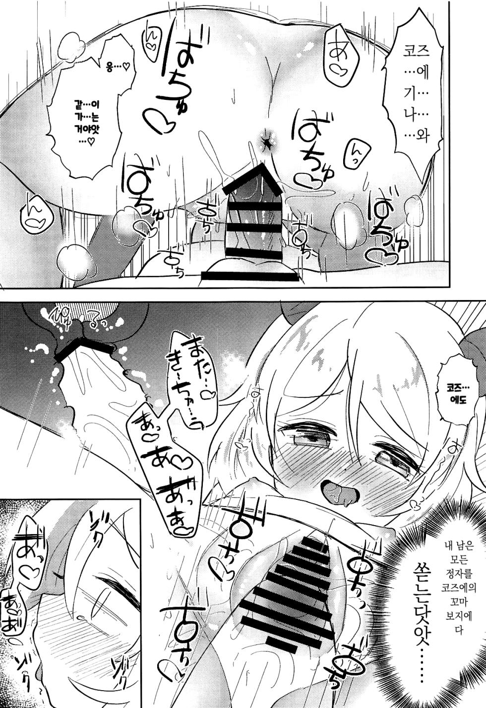 (C95) [Omame Cyokueitenn (Nako Mameta)] Saimin nante Kakenakutatte Kozue ga Shiboritotte Ageru (THE IDOLM@STER CINDERELLA GIRLS) [Korean] - Page 14