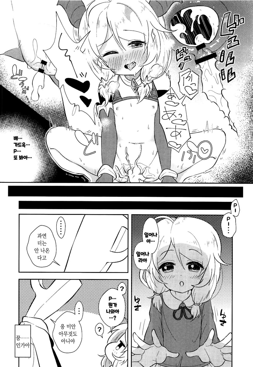 (C95) [Omame Cyokueitenn (Nako Mameta)] Saimin nante Kakenakutatte Kozue ga Shiboritotte Ageru (THE IDOLM@STER CINDERELLA GIRLS) [Korean] - Page 15