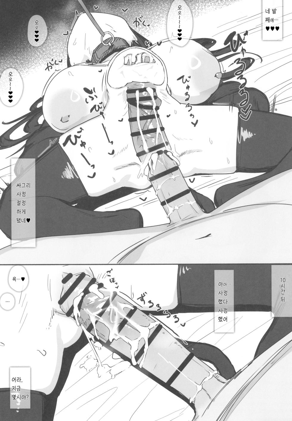 (C105) [Shikisoku Zeku (Shiki)] Yuurei Shoujo | 유령 소녀 [Korean] [팀 마스터] - Page 16