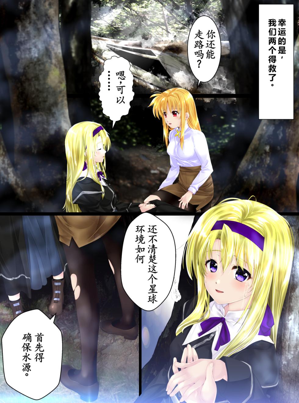 [Shinenkan (Toki)] Woman Taxidermy | 女性标本 [Chinese][个人汉化] - Page 5