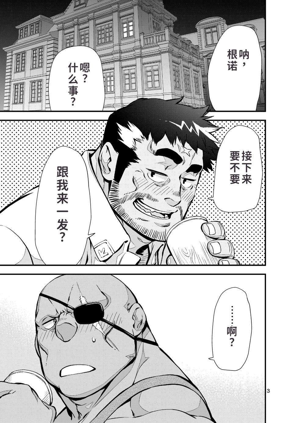 [Menndokoro (Mennsuke)] Yuusha no Inu Ma ni | 勇者的看门狗 (Shoukan Yuusha to F-kei Kareshi) [水瓶个人汉化] - Page 2