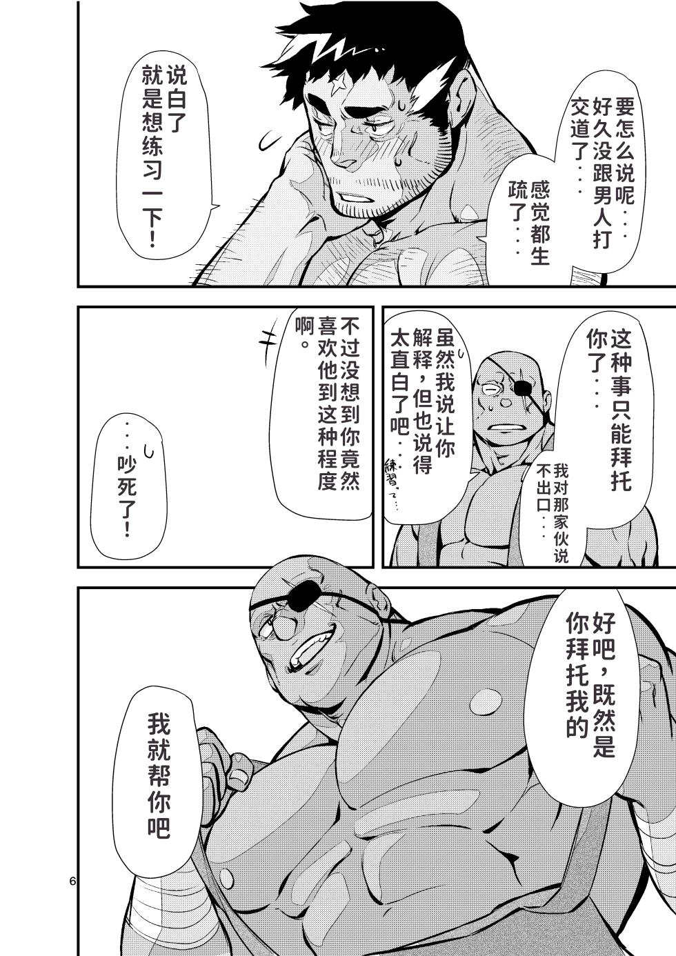 [Menndokoro (Mennsuke)] Yuusha no Inu Ma ni | 勇者的看门狗 (Shoukan Yuusha to F-kei Kareshi) [水瓶个人汉化] - Page 5