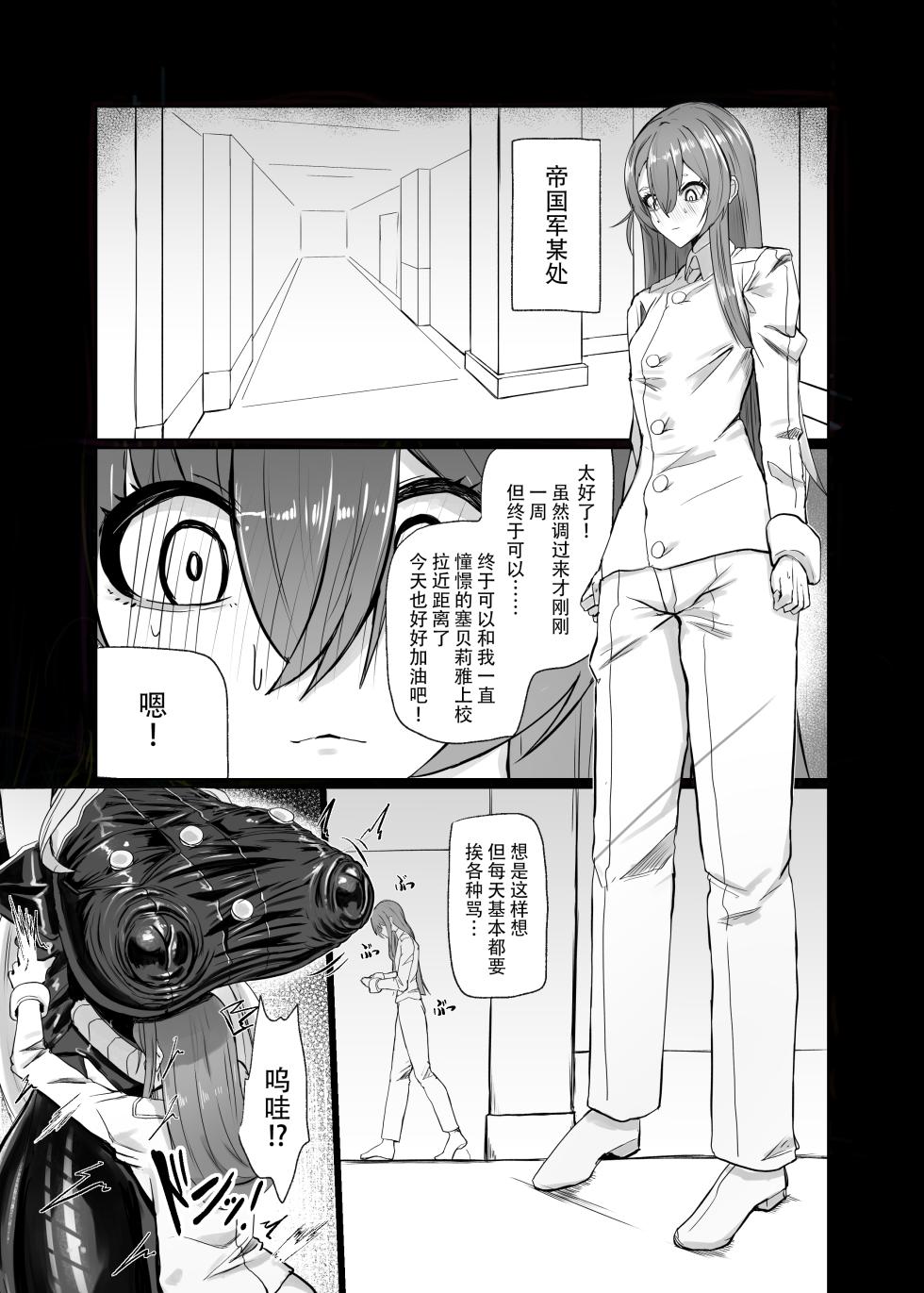 [Moujou Ishiki (Canvas Solaris)] Valkyria Hitono Roubi (Valkyria Chronicles) [Chinese] [黄记汉化组] [Digital] - Page 4