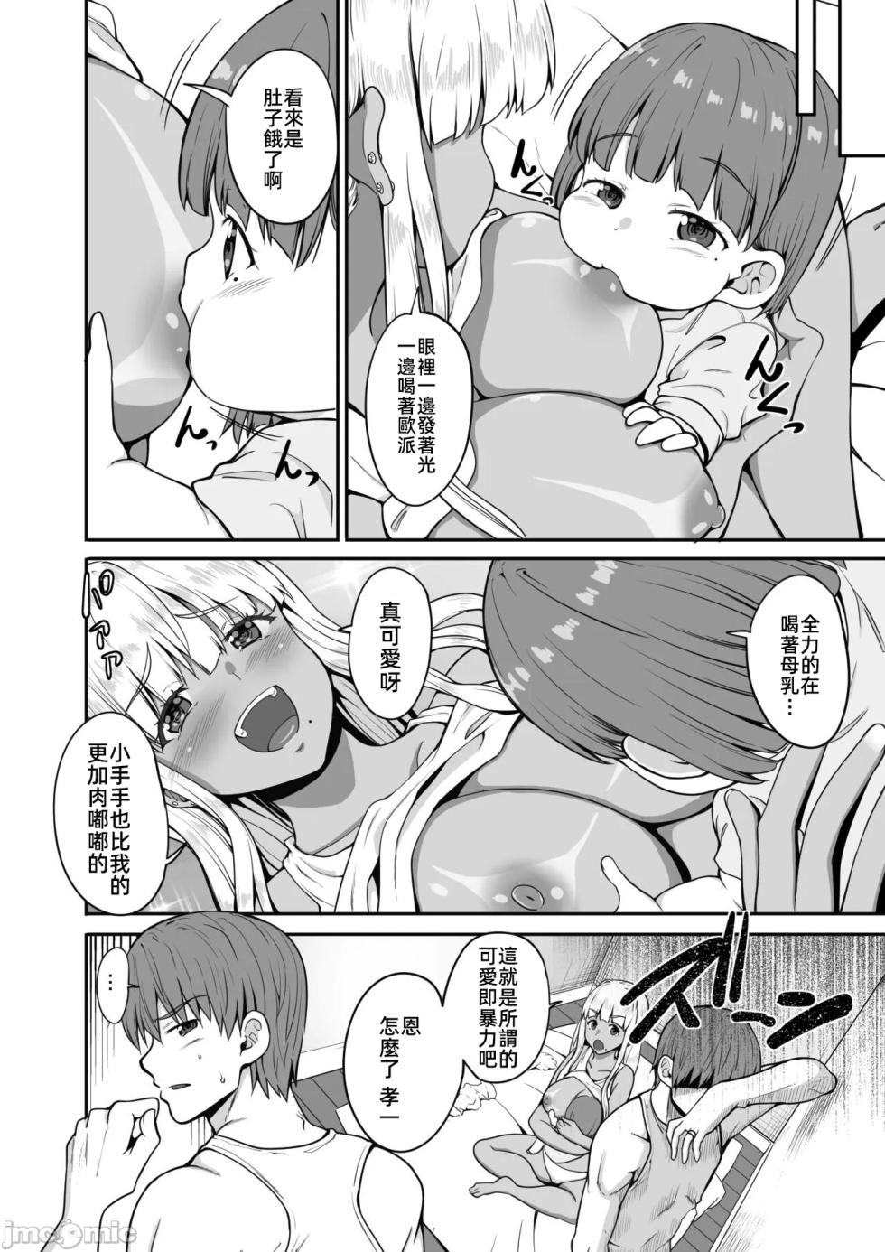 [Sweet Avenue (カヅチ)] 続 田舎の黒ギャルJKと結婚した日常[禁漫漢化組] - Page 5