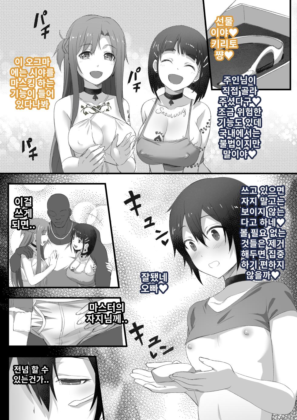 [Tokupyon] 네토라레 SAO 1-24 + Censored ver (Sword Art Online) [Korean] - Page 39
