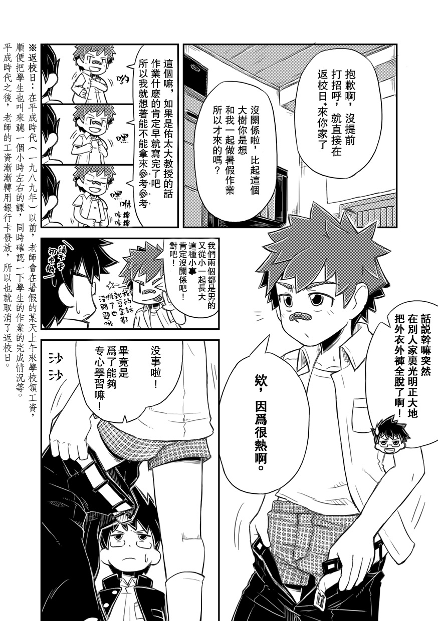 [Drum-kan (Kine)] Kanwakyuudai | 閑話休題 [Chinese] [哈雷(晴れ)个人汉化] - Page 6