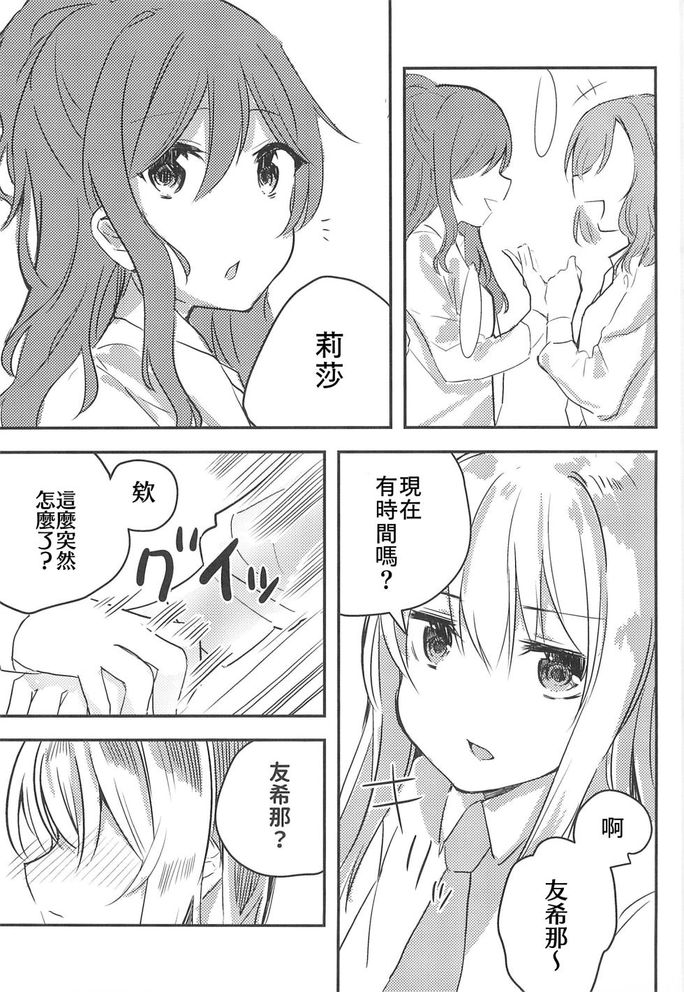 (BanG Dreamer's Party! 5th STAGE) [Yogurina (Shiba Yuka)] Yukina wa Gaman ga Dekinai (BanG Dream!) - Page 3