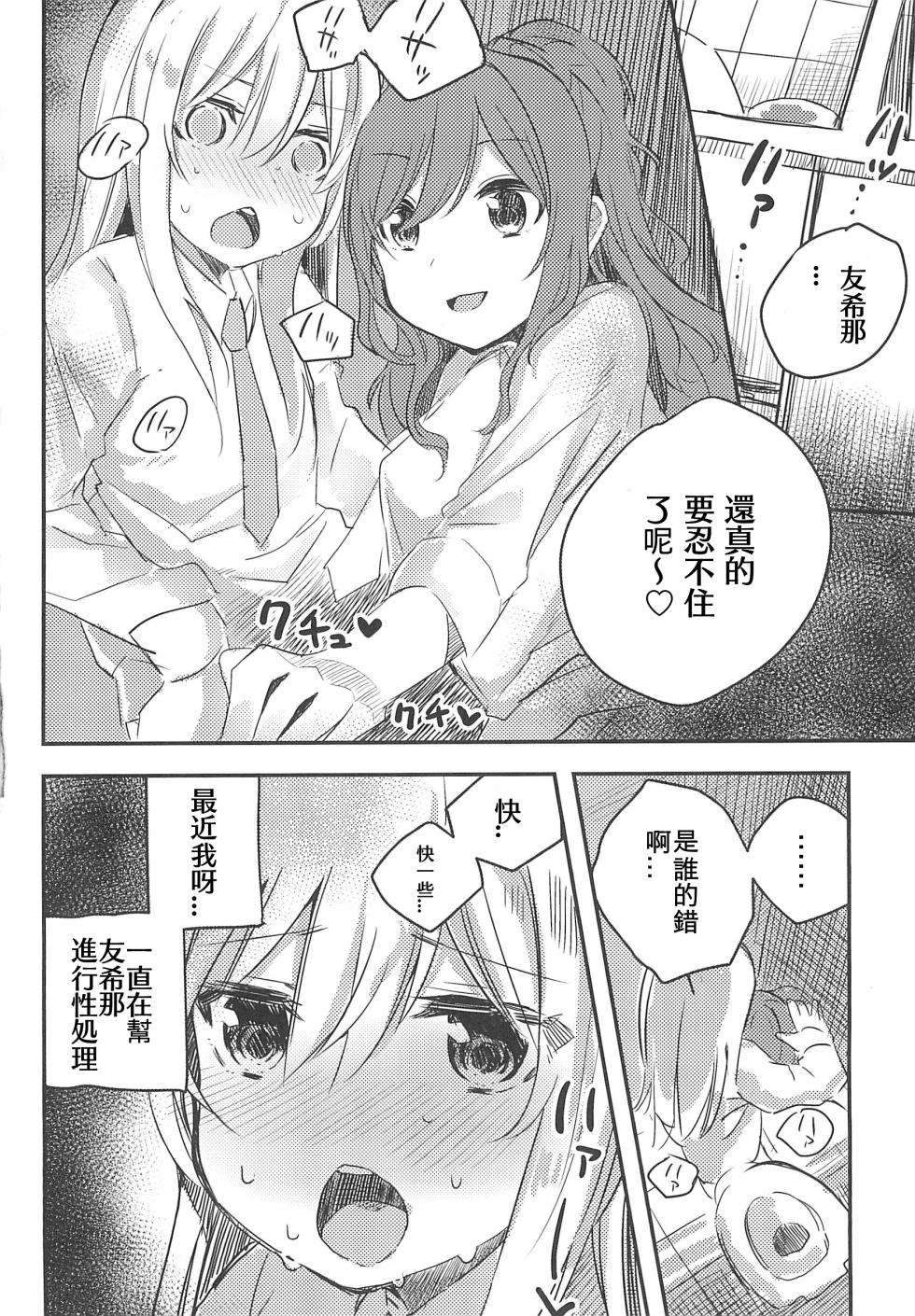 (BanG Dreamer's Party! 5th STAGE) [Yogurina (Shiba Yuka)] Yukina wa Gaman ga Dekinai (BanG Dream!) - Page 4