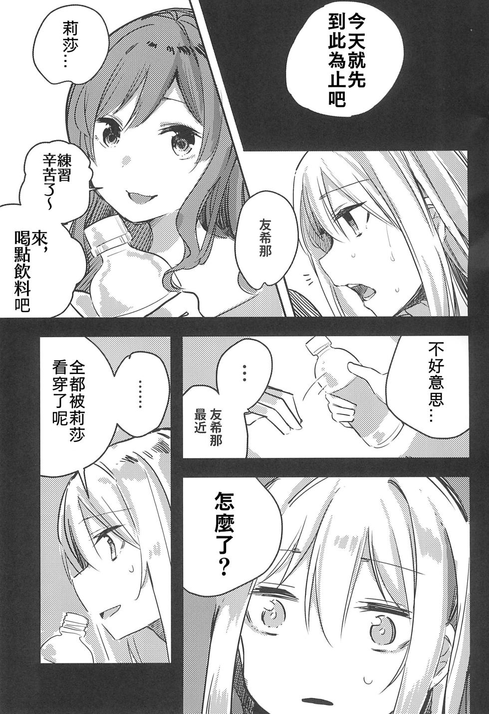(BanG Dreamer's Party! 5th STAGE) [Yogurina (Shiba Yuka)] Yukina wa Gaman ga Dekinai (BanG Dream!) - Page 5