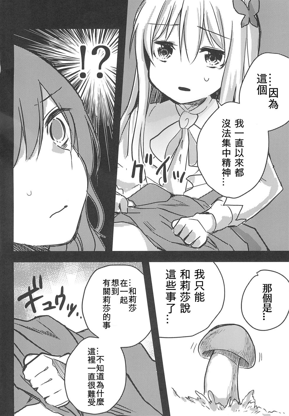 (BanG Dreamer's Party! 5th STAGE) [Yogurina (Shiba Yuka)] Yukina wa Gaman ga Dekinai (BanG Dream!) - Page 6