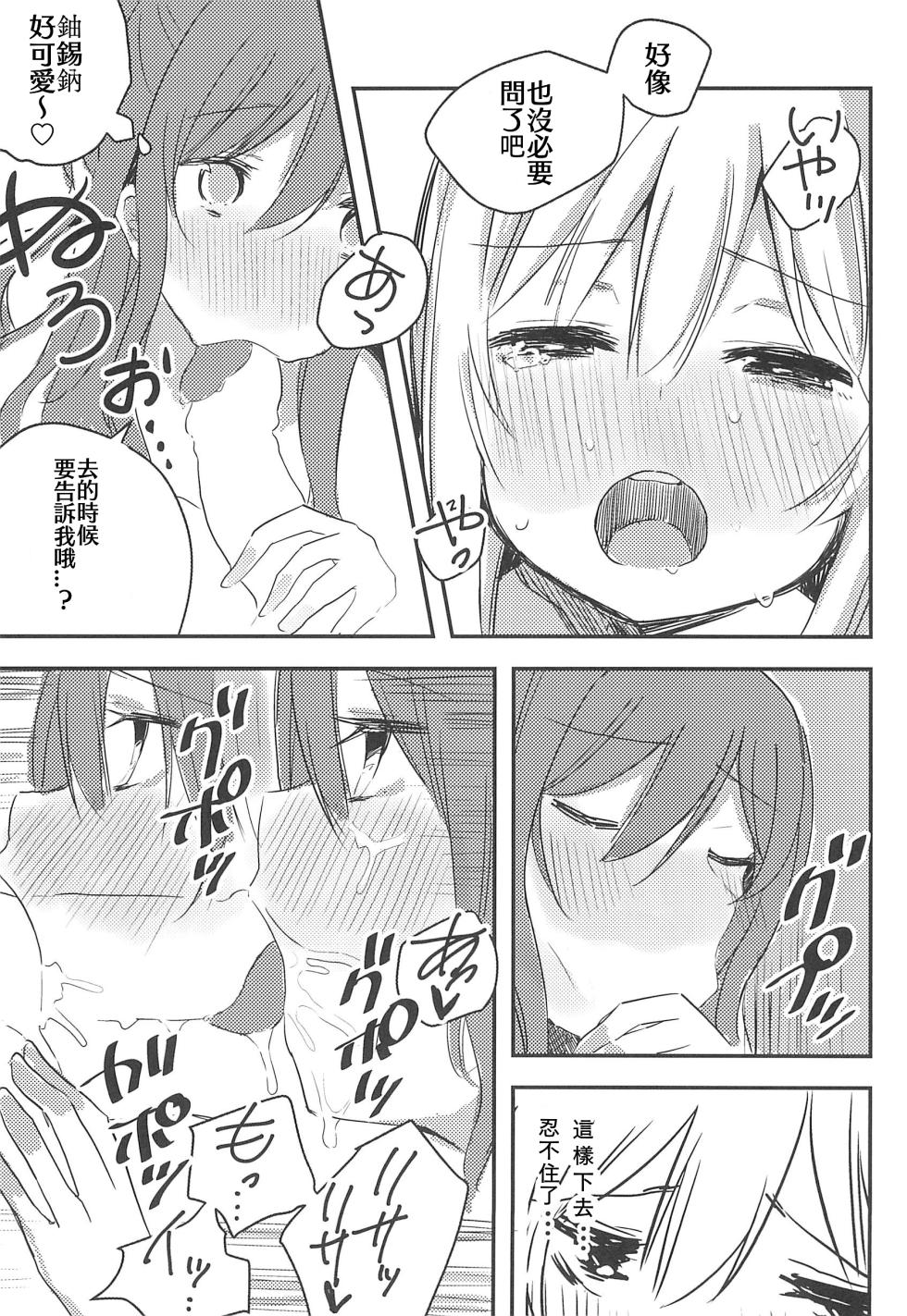 (BanG Dreamer's Party! 5th STAGE) [Yogurina (Shiba Yuka)] Yukina wa Gaman ga Dekinai (BanG Dream!) - Page 11