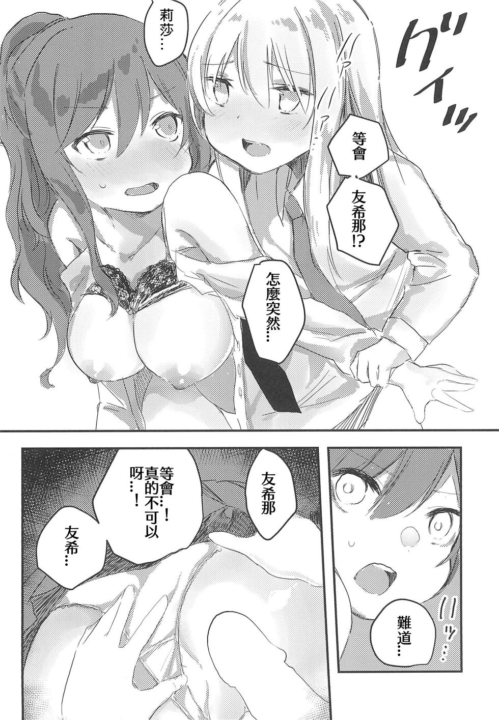 (BanG Dreamer's Party! 5th STAGE) [Yogurina (Shiba Yuka)] Yukina wa Gaman ga Dekinai (BanG Dream!) - Page 14