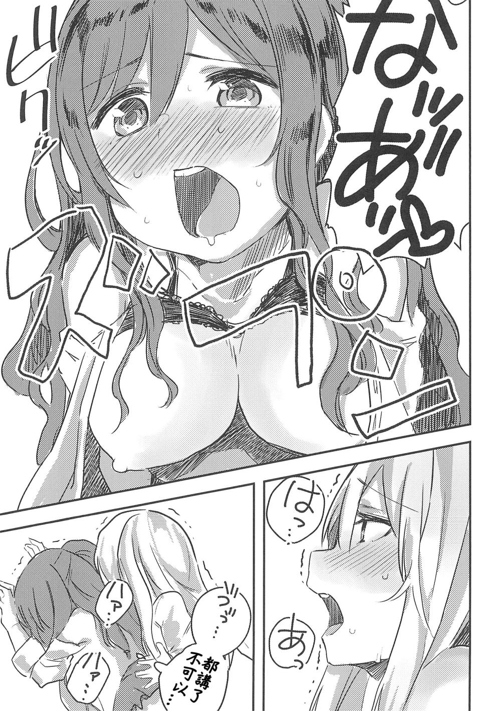 (BanG Dreamer's Party! 5th STAGE) [Yogurina (Shiba Yuka)] Yukina wa Gaman ga Dekinai (BanG Dream!) - Page 15