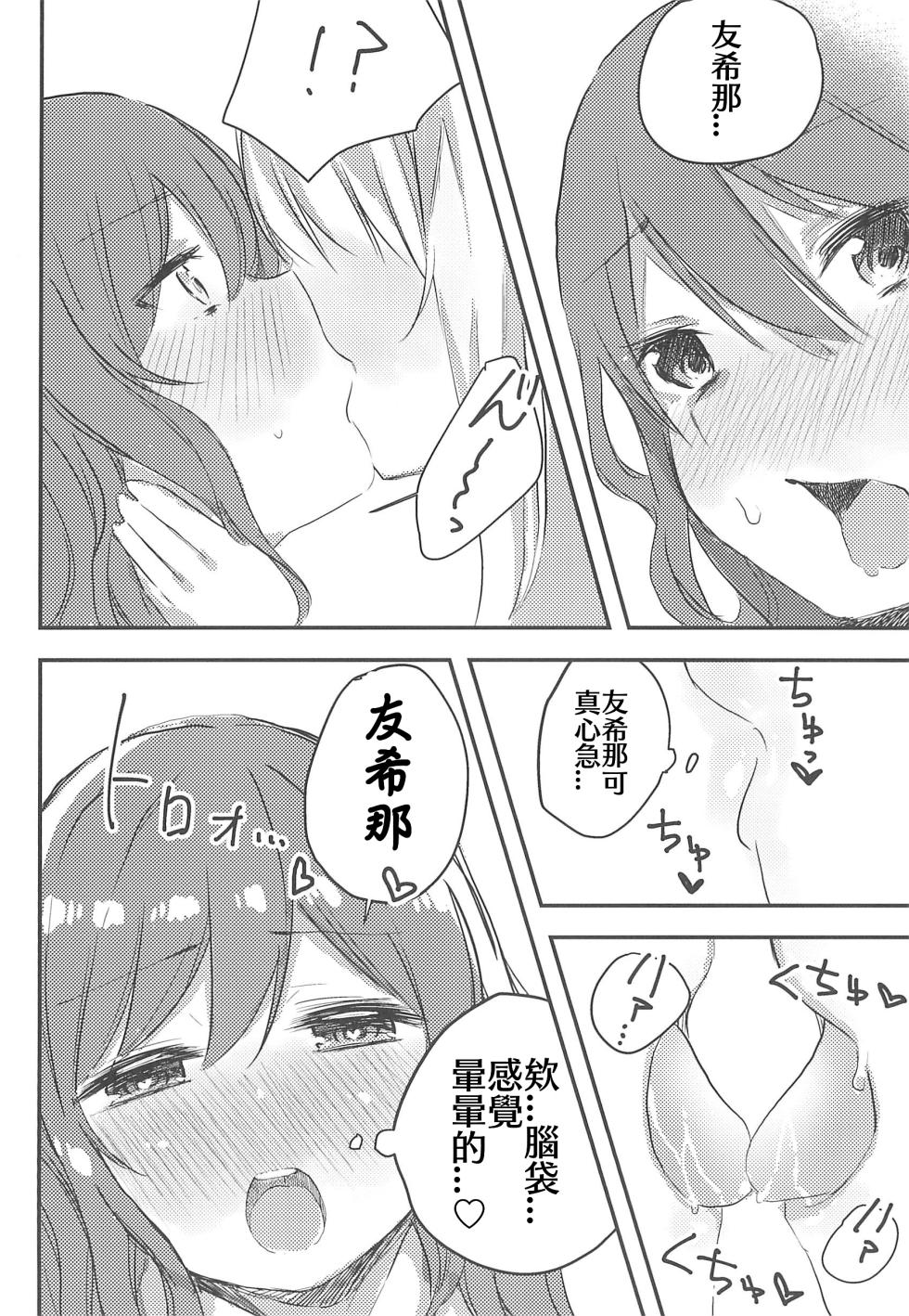 (BanG Dreamer's Party! 5th STAGE) [Yogurina (Shiba Yuka)] Yukina wa Gaman ga Dekinai (BanG Dream!) - Page 16
