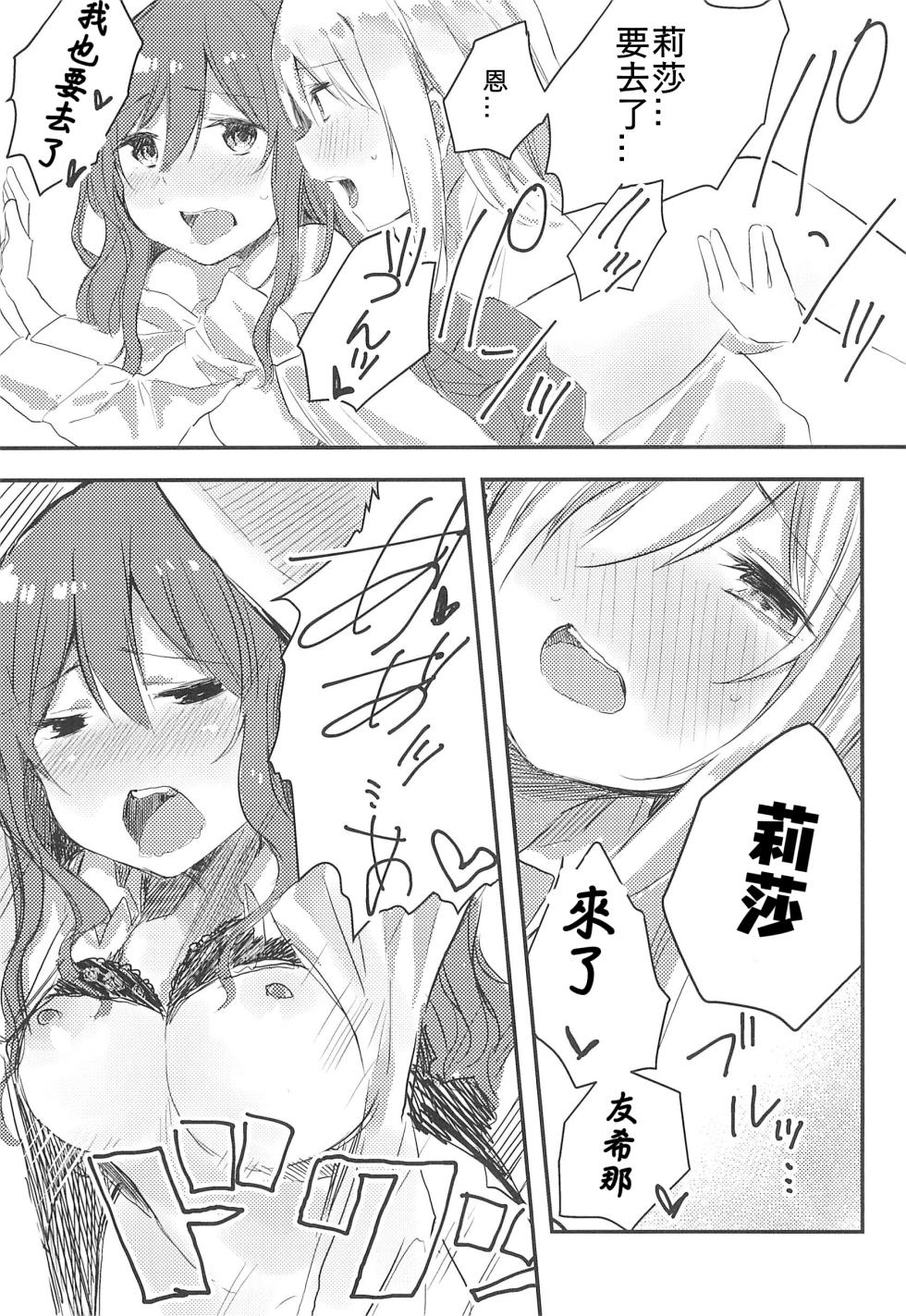 (BanG Dreamer's Party! 5th STAGE) [Yogurina (Shiba Yuka)] Yukina wa Gaman ga Dekinai (BanG Dream!) - Page 17