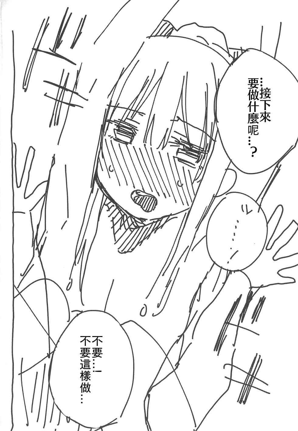 (BanG Dreamer's Party! 5th STAGE) [Yogurina (Shiba Yuka)] Yukina wa Gaman ga Dekinai (BanG Dream!) - Page 22