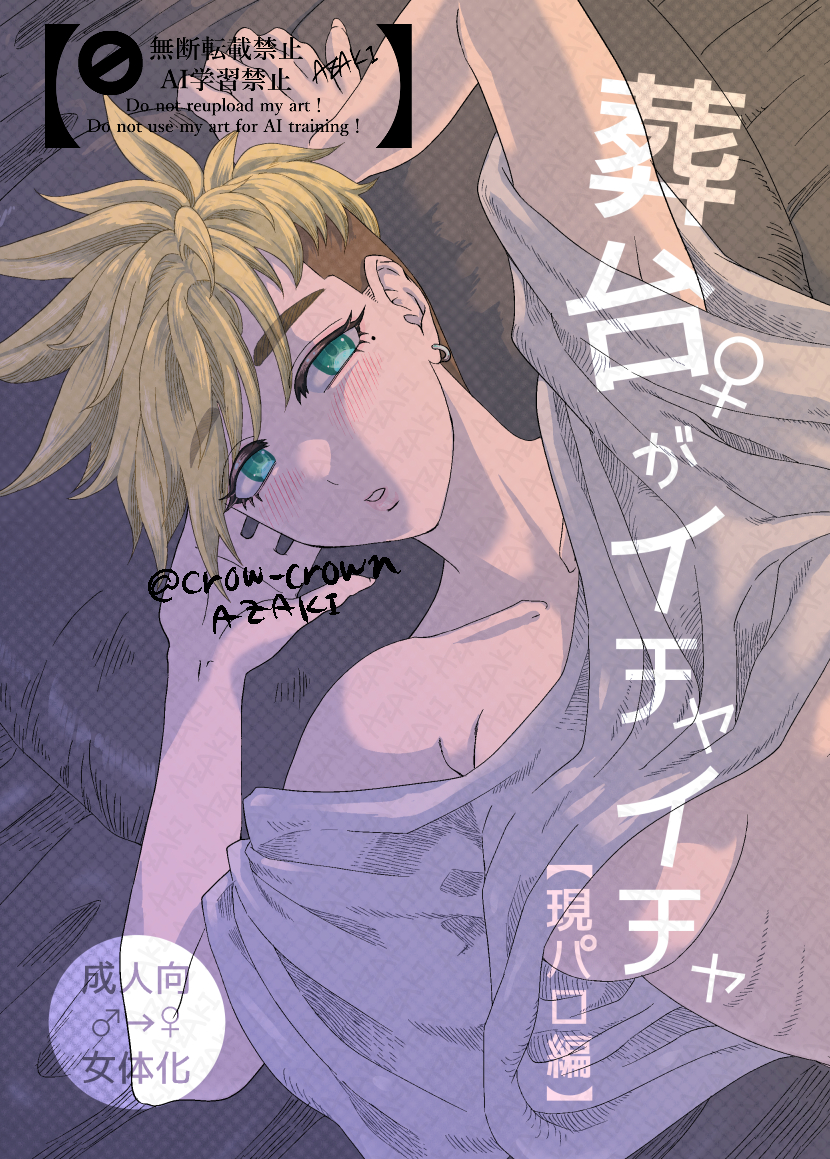 [az crow)] [Jotaika]-sō-dai ♀ ga ichaicha [gen paro-hen](Trigun] - Page 1