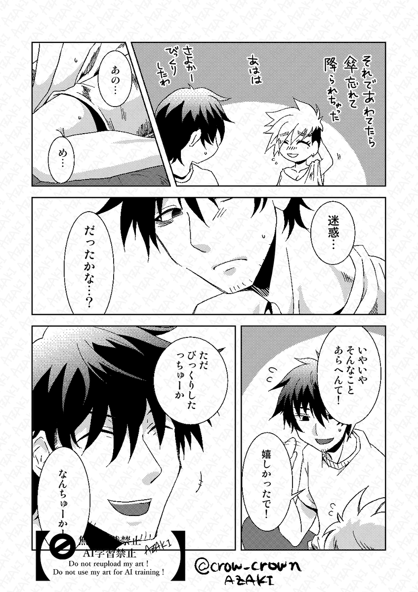 [az crow)] [Jotaika]-sō-dai ♀ ga ichaicha [gen paro-hen](Trigun] - Page 5