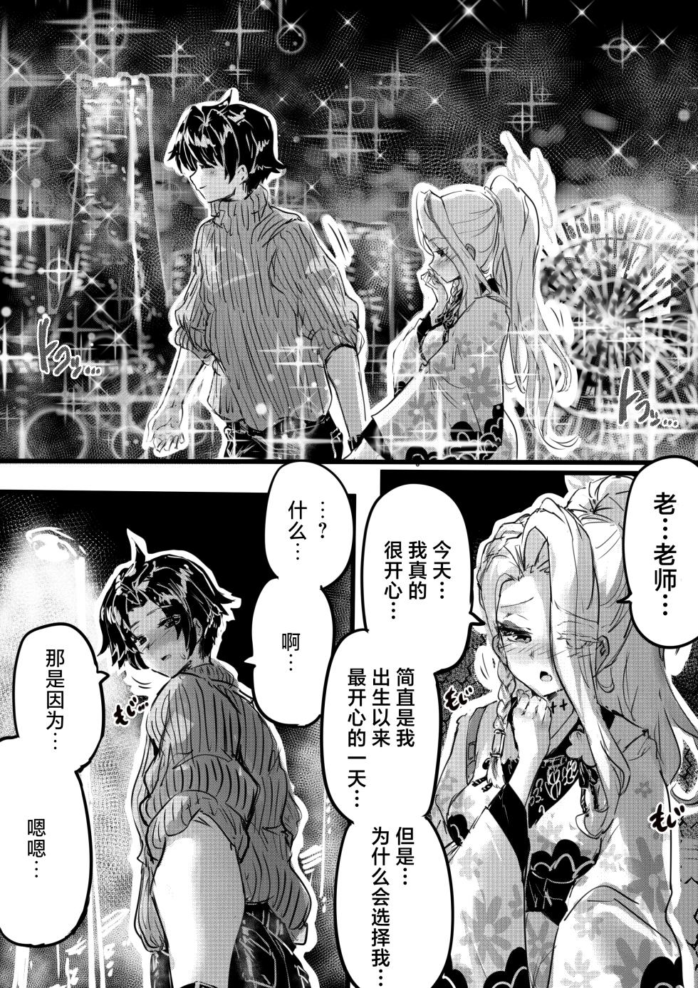 [Eggutarto] Ninkyou no Naka de Saku Chiisana Ohana | 绽放于侠义之中一朵小小的花 (Blue Archive) [Chinese] [白杨汉化组] - Page 10