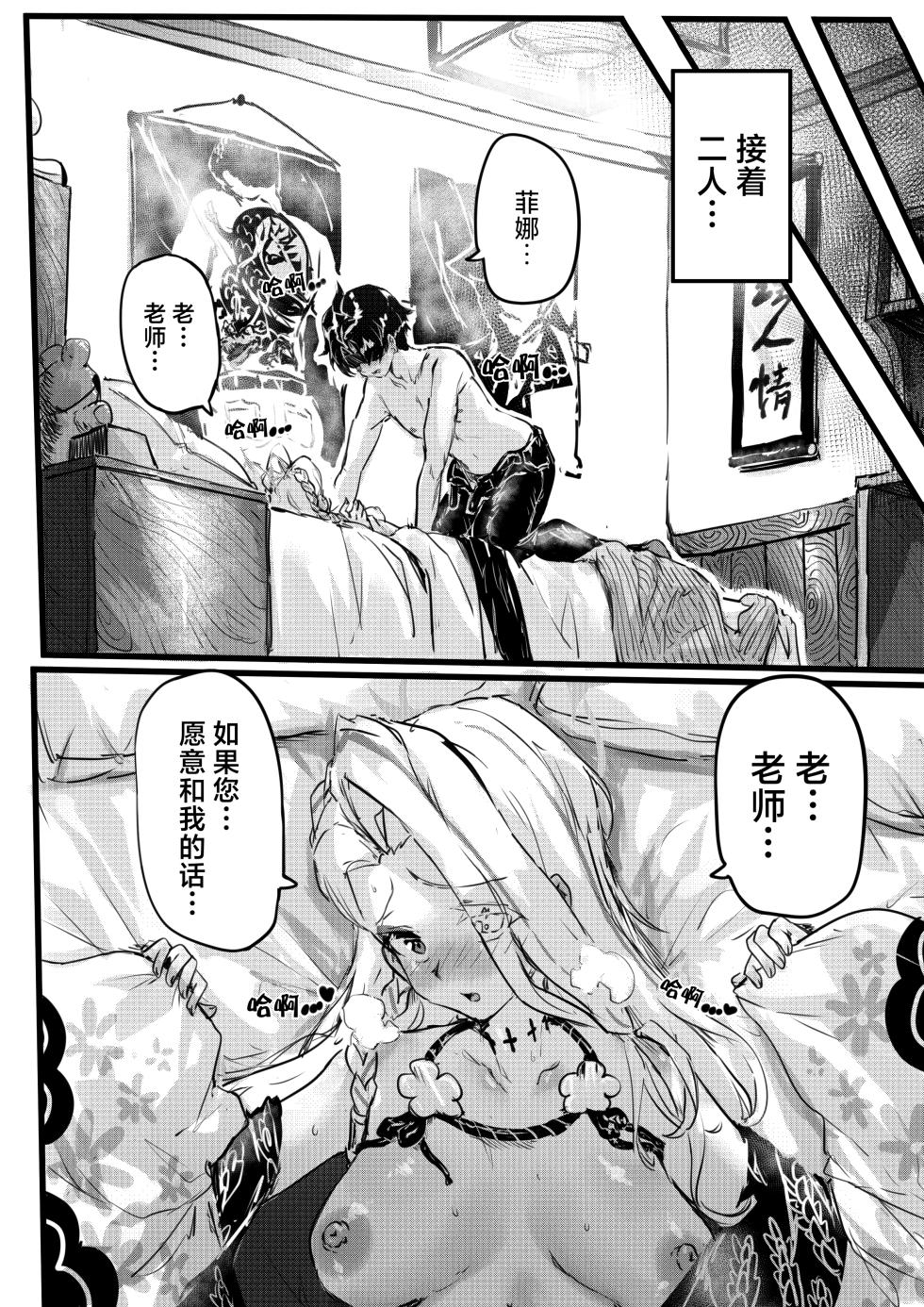 [Eggutarto] Ninkyou no Naka de Saku Chiisana Ohana | 绽放于侠义之中一朵小小的花 (Blue Archive) [Chinese] [白杨汉化组] - Page 12