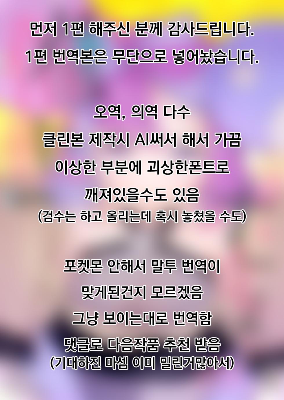 [Shironegiya (miya9)] Saimin Poke Matome | 최면 포켓몬 마토메 (Pokémon Scarlet and Violet, Pokémon Sun and Moon) [Korean] [Digital] - Page 2