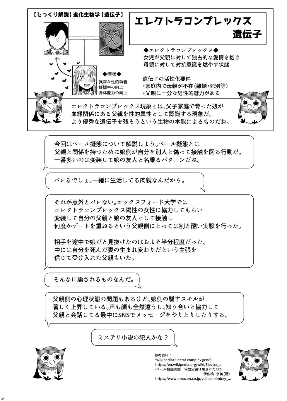 [Furafura Toxin (Arano Oki)] Idensei Shikkan no Risk ga Nai nara Papa to Kozukuri Shite mo Ii yo ne 3 [English] [DKKMD Translations] [Digital] - Page 34