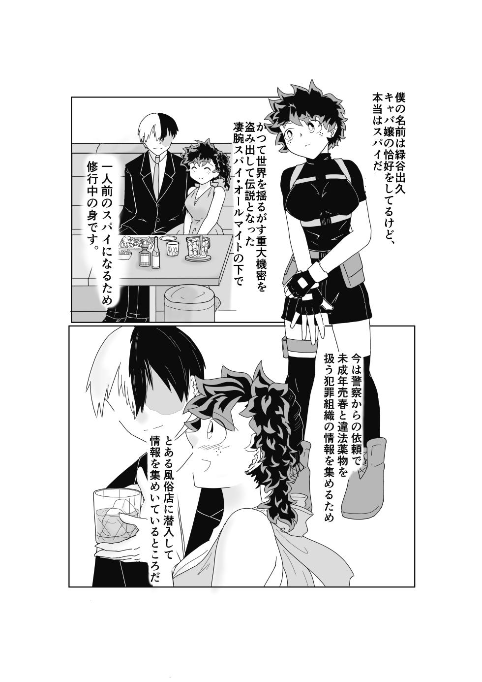 [Nano CLUB (Taishi)] SWEET SPY x HEARTFUL YAKUZA (Boku no Hero Academia) [Digital] - Page 5