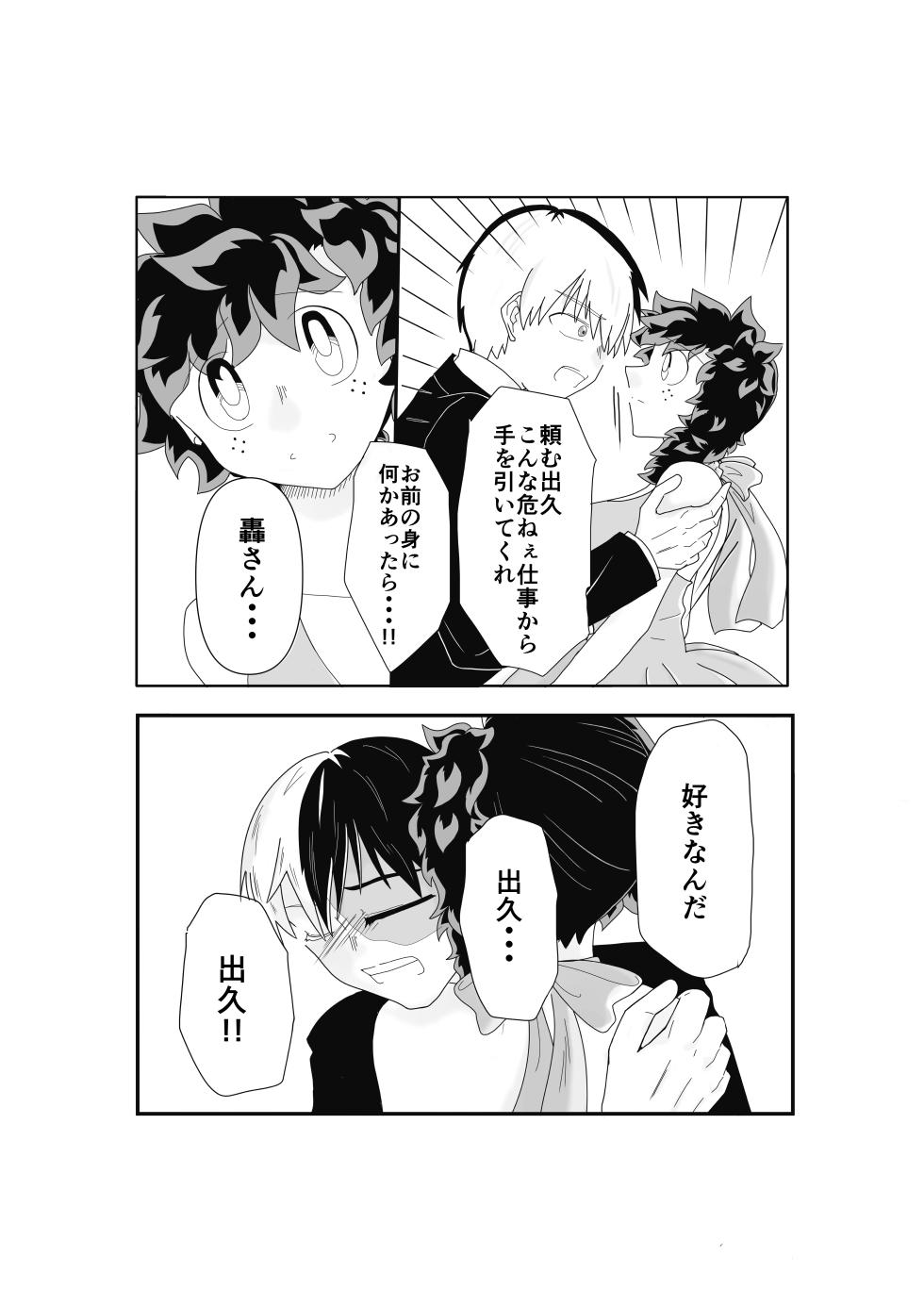 [Nano CLUB (Taishi)] SWEET SPY x HEARTFUL YAKUZA (Boku no Hero Academia) [Digital] - Page 11