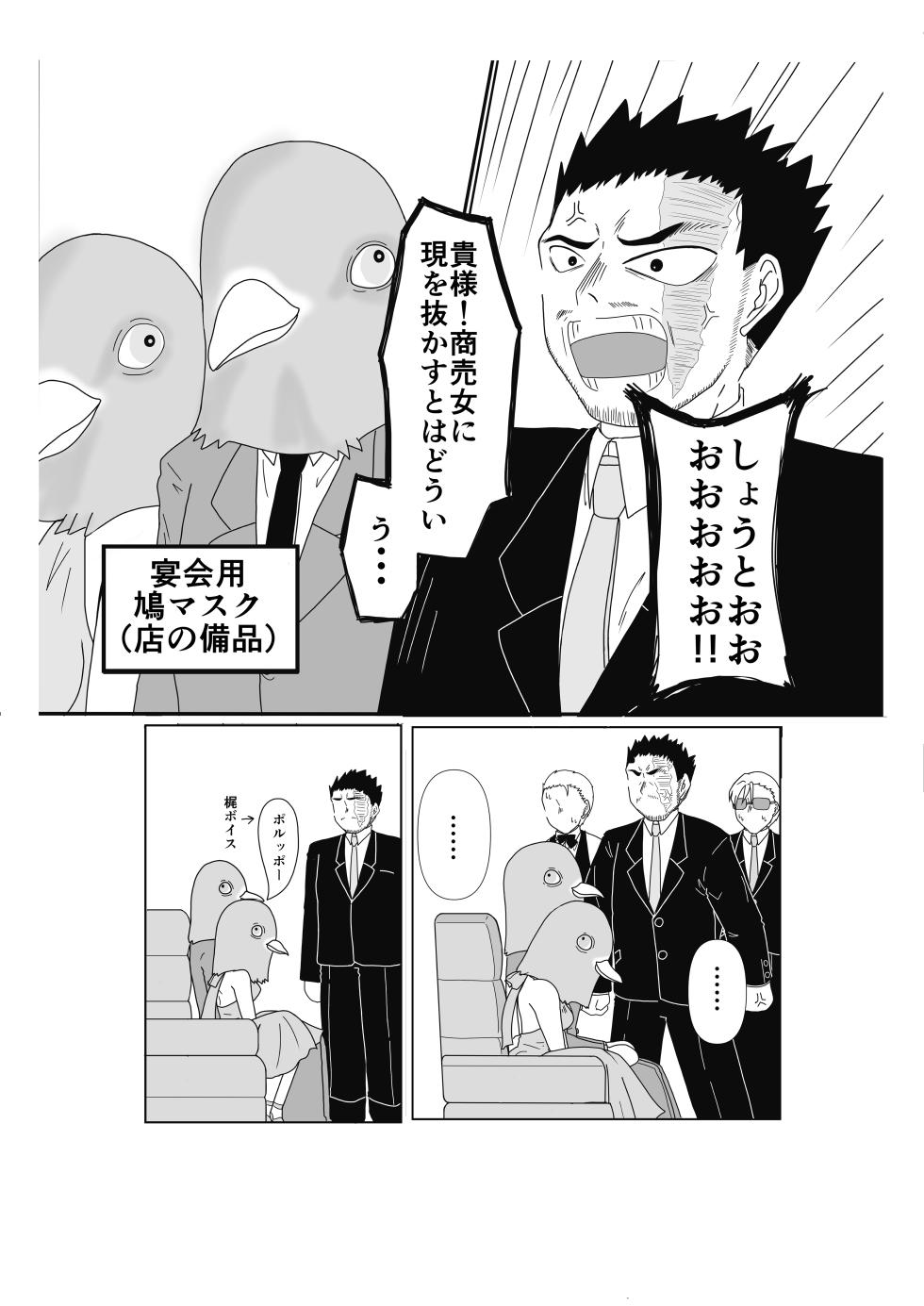 [Nano CLUB (Taishi)] SWEET SPY x HEARTFUL YAKUZA (Boku no Hero Academia) [Digital] - Page 33