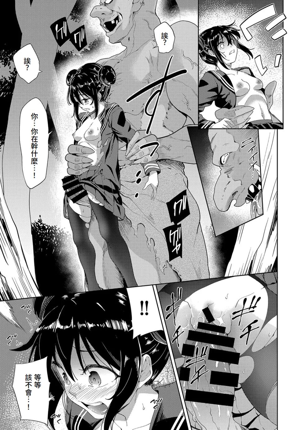 [Tetsuna] Isekai Teni! Goblin ni Haramibukuro to Shite Okasareru Hibi [Chinese] - Page 26