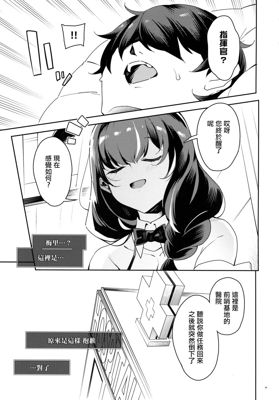 (C105) [Pilotstar (Iso Nogi)] Ecchi de Bunny de Oisha-san (Goddess of Victory:Nikke) [Chinese] - Page 5