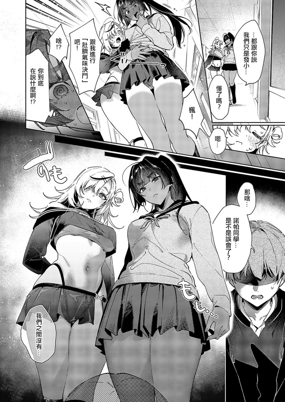 [Hizuki Akira] Noipa-chan wa Abunai! Step. 9 (COMIC ExE 57) [Chinese] [Digital] - Page 2