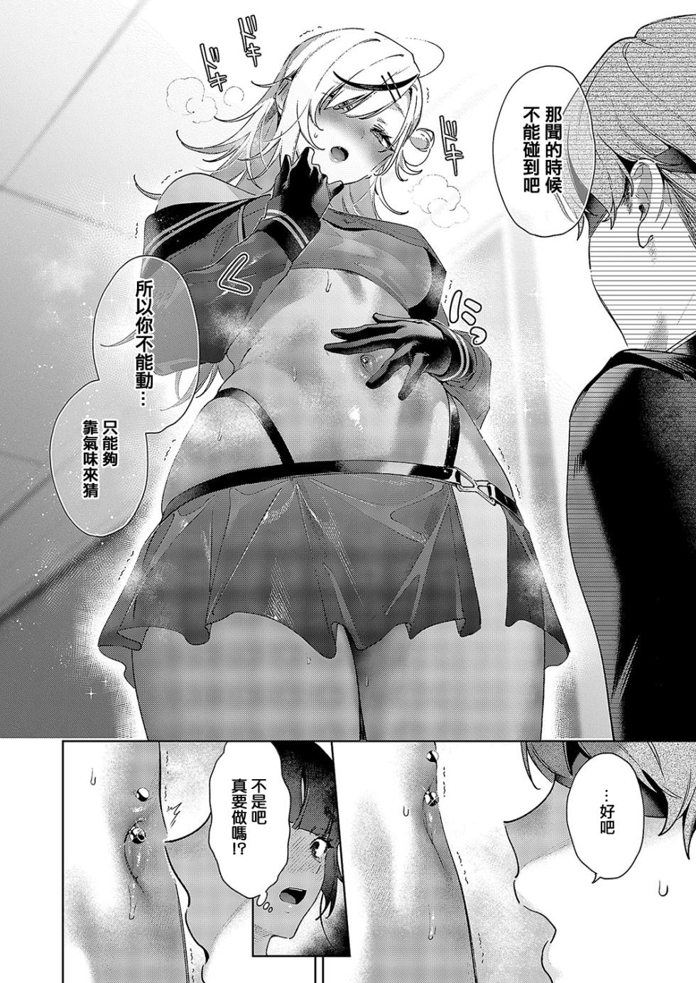 [Hizuki Akira] Noipa-chan wa Abunai! Step. 9 (COMIC ExE 57) [Chinese] [Digital] - Page 4