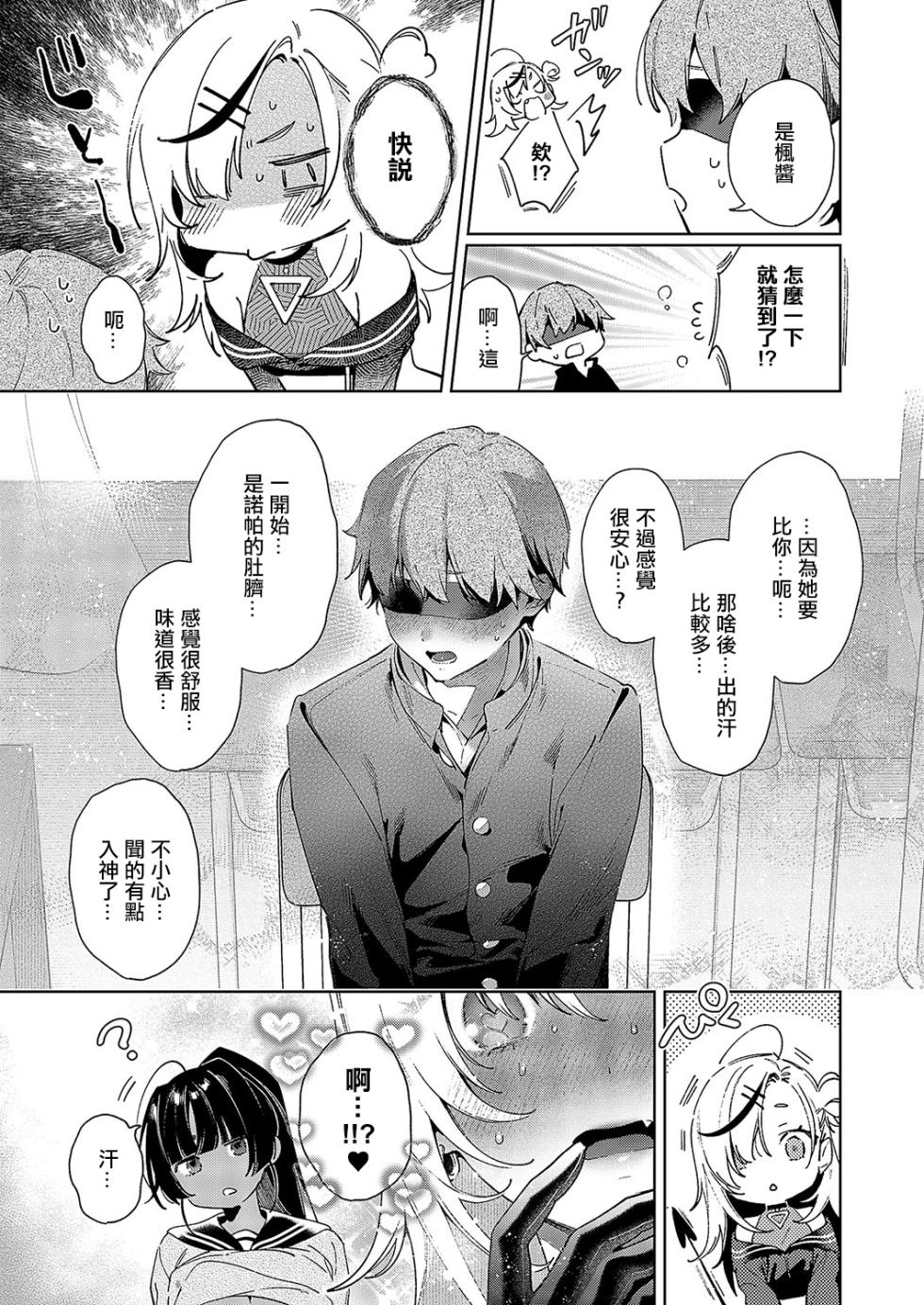 [Hizuki Akira] Noipa-chan wa Abunai! Step. 9 (COMIC ExE 57) [Chinese] [Digital] - Page 9