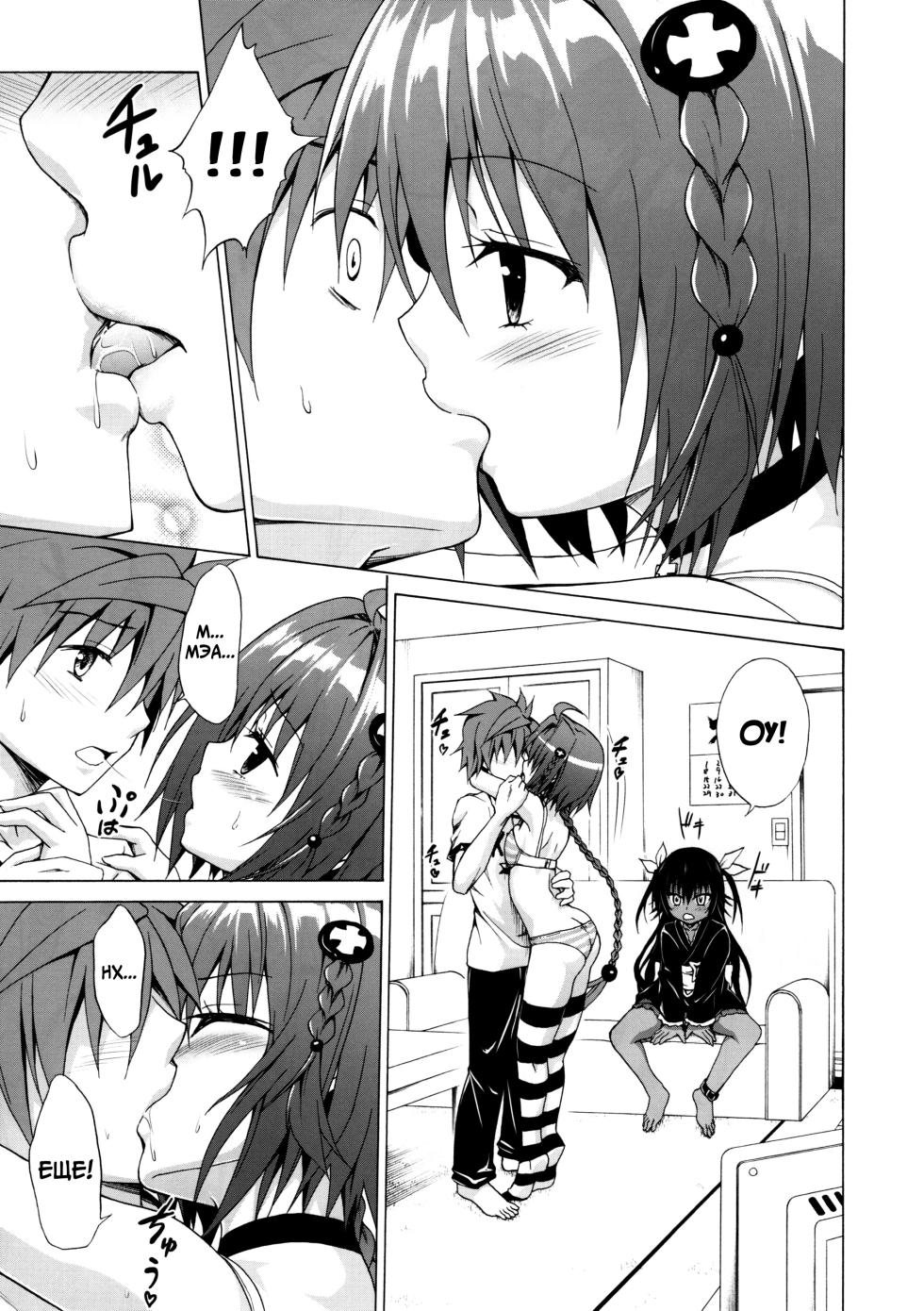 [TORA MACHINE (Kasukabe Taro)] Trans H (To Love-Ru) [Russian] [Miku Dream] - Page 7