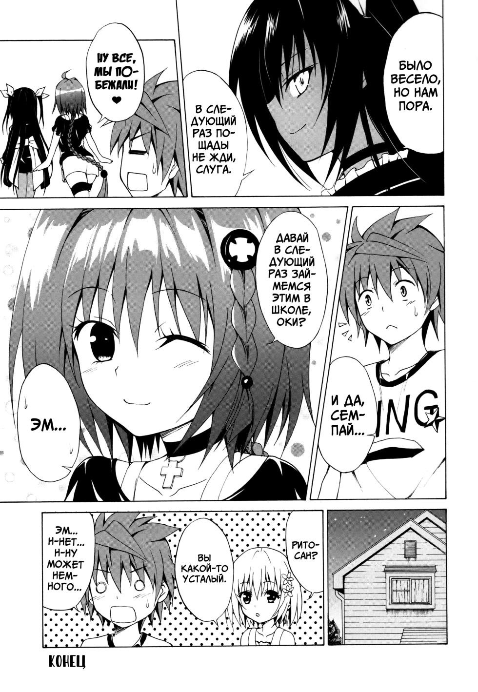 [TORA MACHINE (Kasukabe Taro)] Trans H (To Love-Ru) [Russian] [Miku Dream] - Page 35