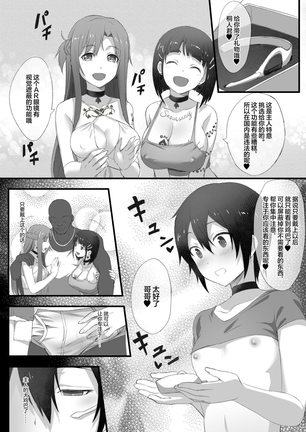 [Tokupyon]【SA〇CG集】黒人男性のデカチンに快楽堕ちするヒロイン達&女体化調教されるキ●ト【BBCシリーズ】(Sword Art Online) [Chinese] - Page 35
