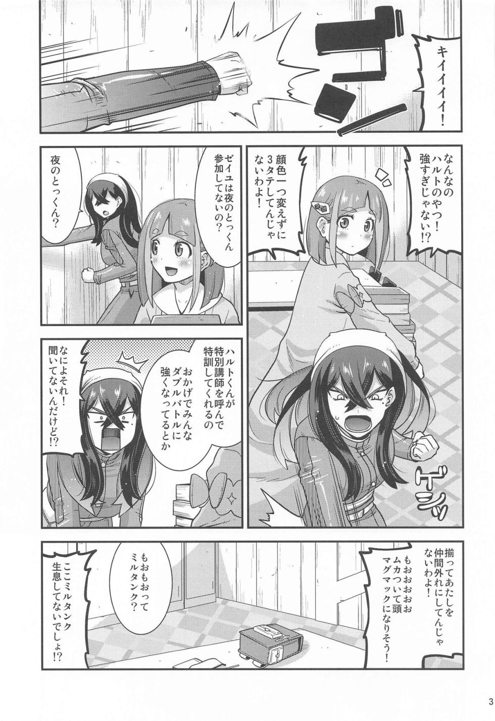 [gos to vi (Utamaro)] Moero! League-bu!! (Pokémon) - Page 2