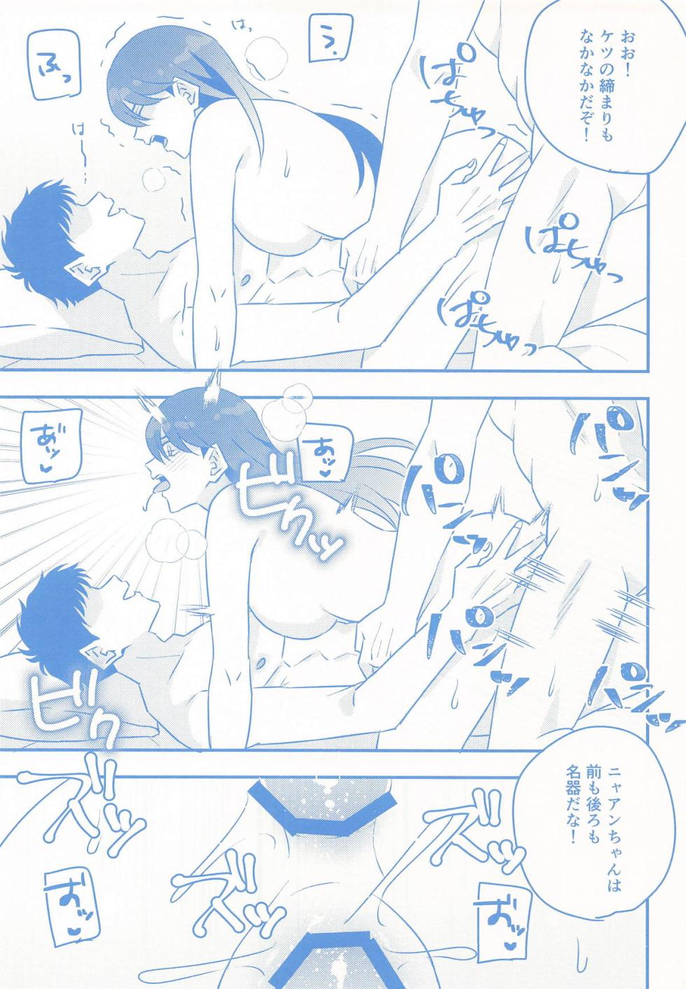 [アキノメルパ (秋乃めるぱ)] ニャアンの裏バイト - Page 12