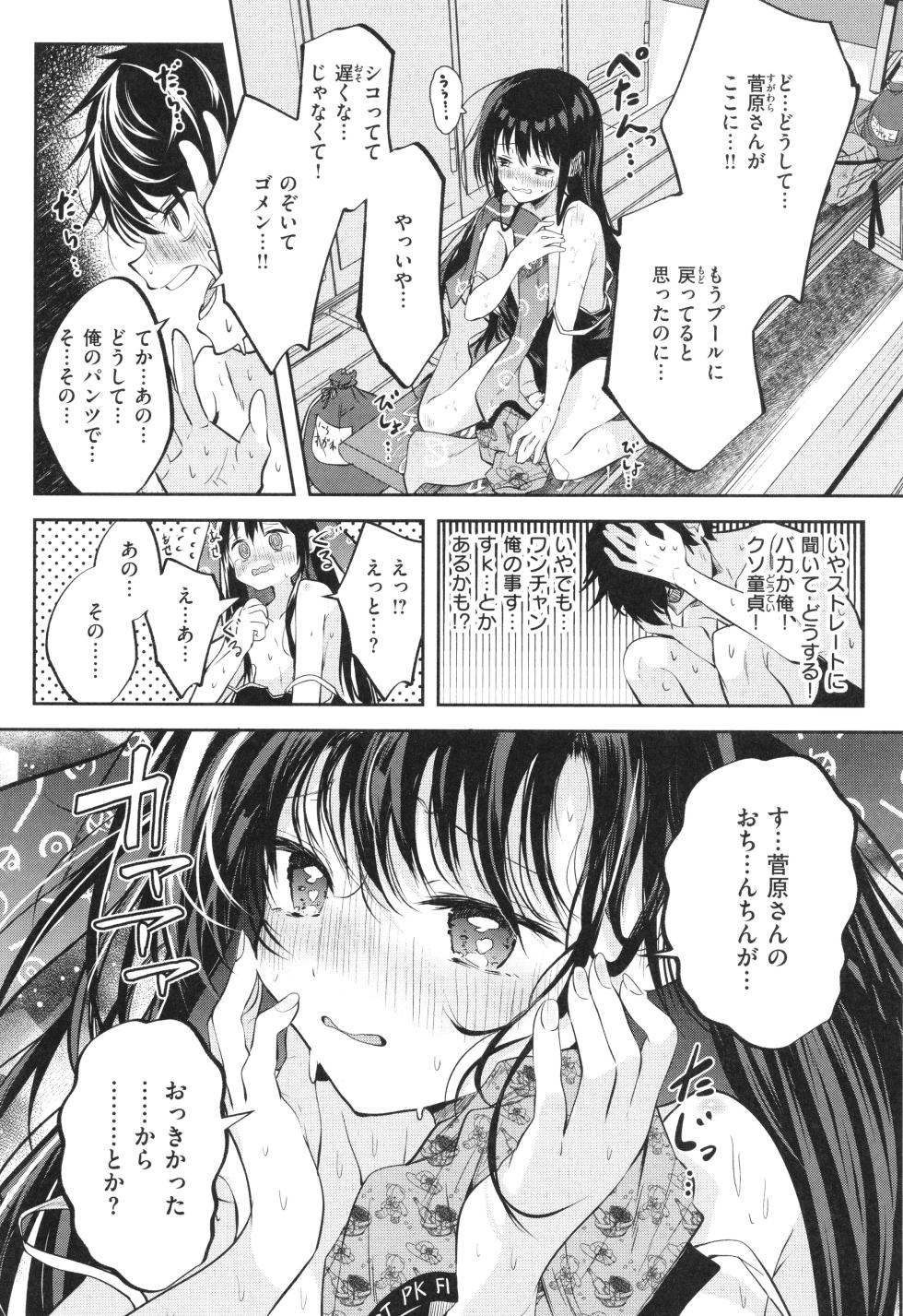 [Kudaraji Hatsuka] Otome no Binetsu - Page 11