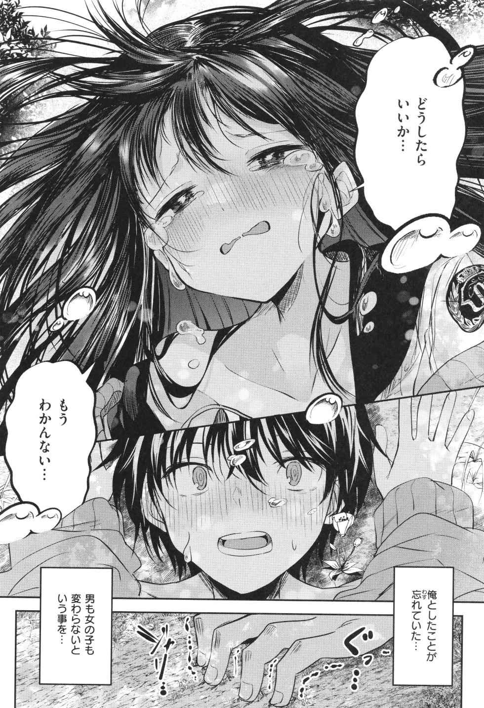 [Kudaraji Hatsuka] Otome no Binetsu - Page 15