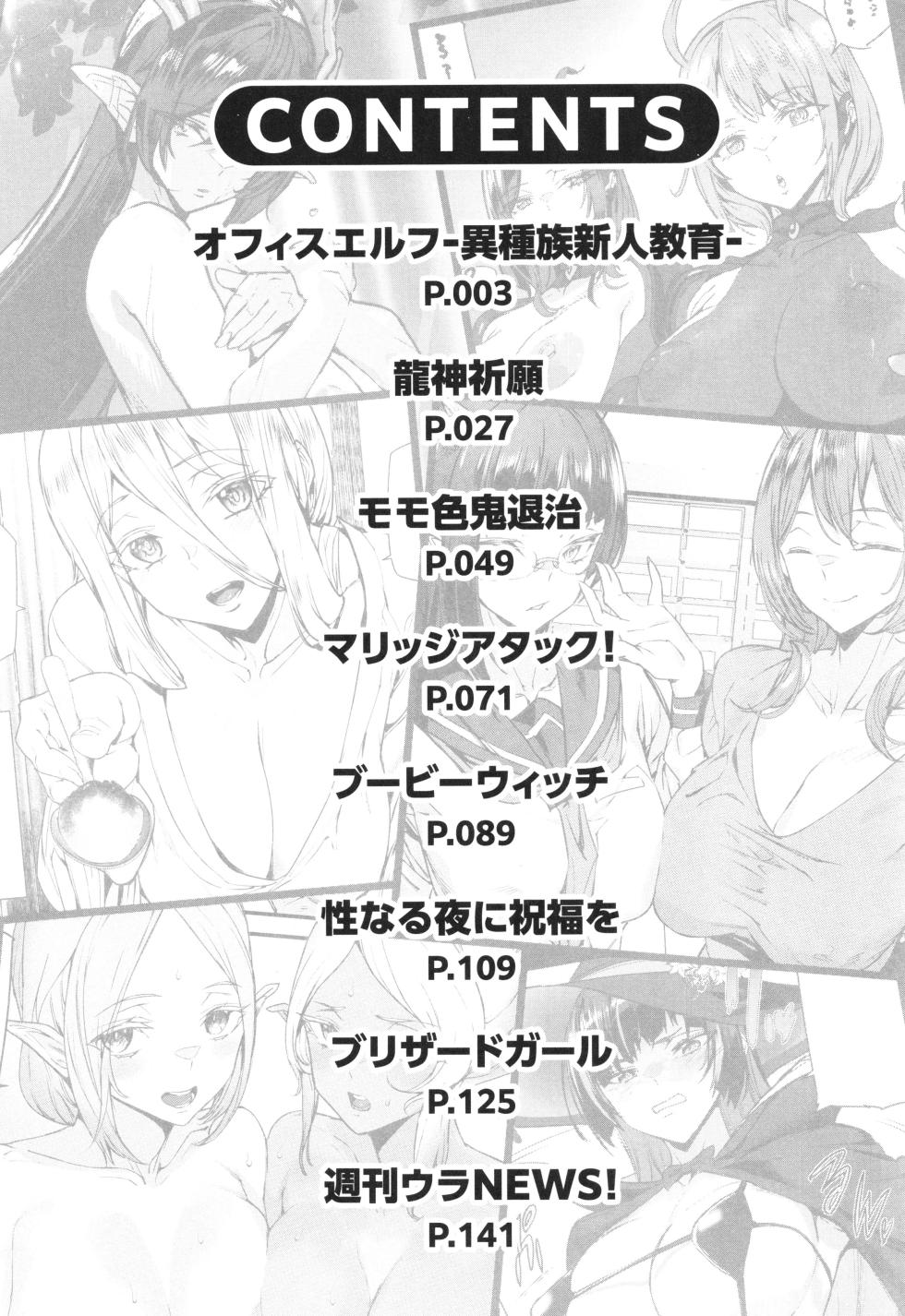 [Ashiomi Masato] Ishuzoku Love Girls - Interspecies Love Connection - Page 4