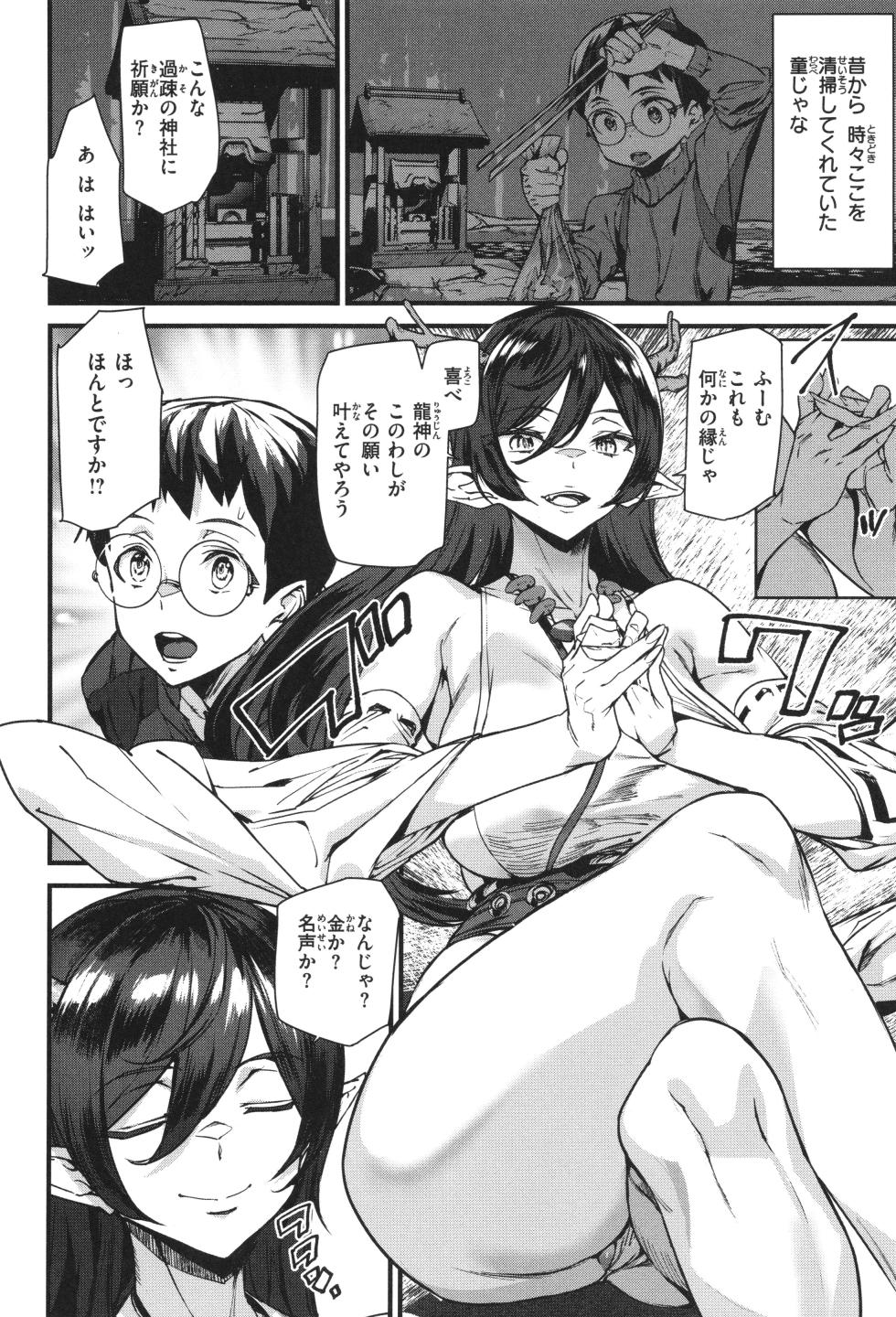 [Ashiomi Masato] Ishuzoku Love Girls - Interspecies Love Connection - Page 32