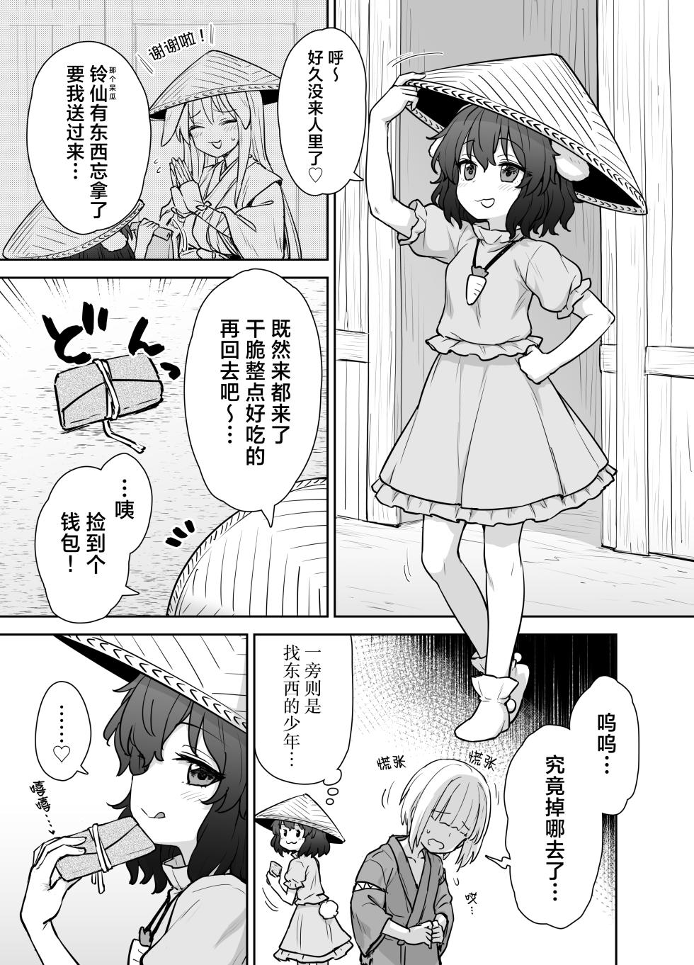 [110-GROOVE (Itou Yuuji)] Tewi-chan no Shiawase Eigyou | 因幡帝的幸福交易 (Touhou Project) [Chinese] [白杨汉化组]  [Digital] - Page 2