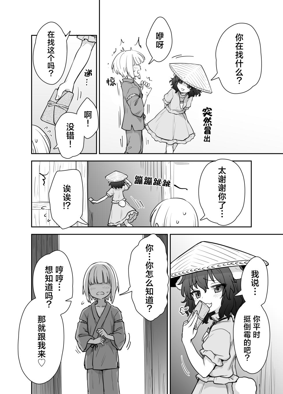 [110-GROOVE (Itou Yuuji)] Tewi-chan no Shiawase Eigyou | 因幡帝的幸福交易 (Touhou Project) [Chinese] [白杨汉化组]  [Digital] - Page 3