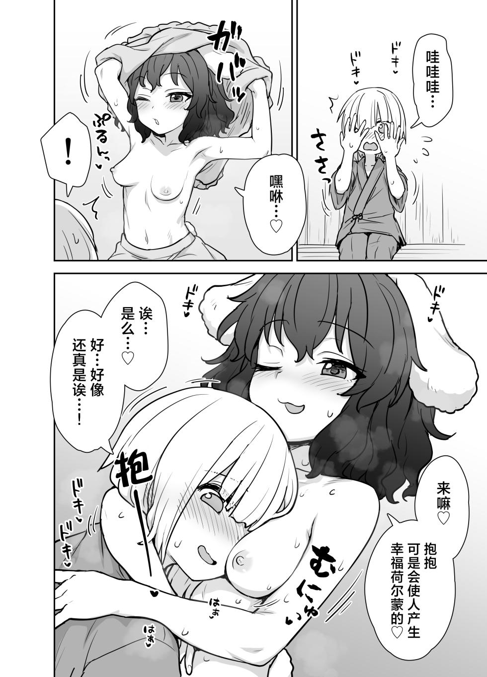 [110-GROOVE (Itou Yuuji)] Tewi-chan no Shiawase Eigyou | 因幡帝的幸福交易 (Touhou Project) [Chinese] [白杨汉化组]  [Digital] - Page 5